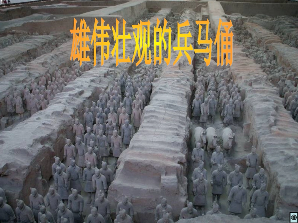 爱我中华课件（二）_第3页