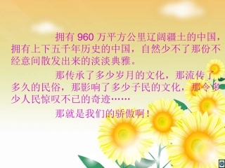 爱我中华课件（二）