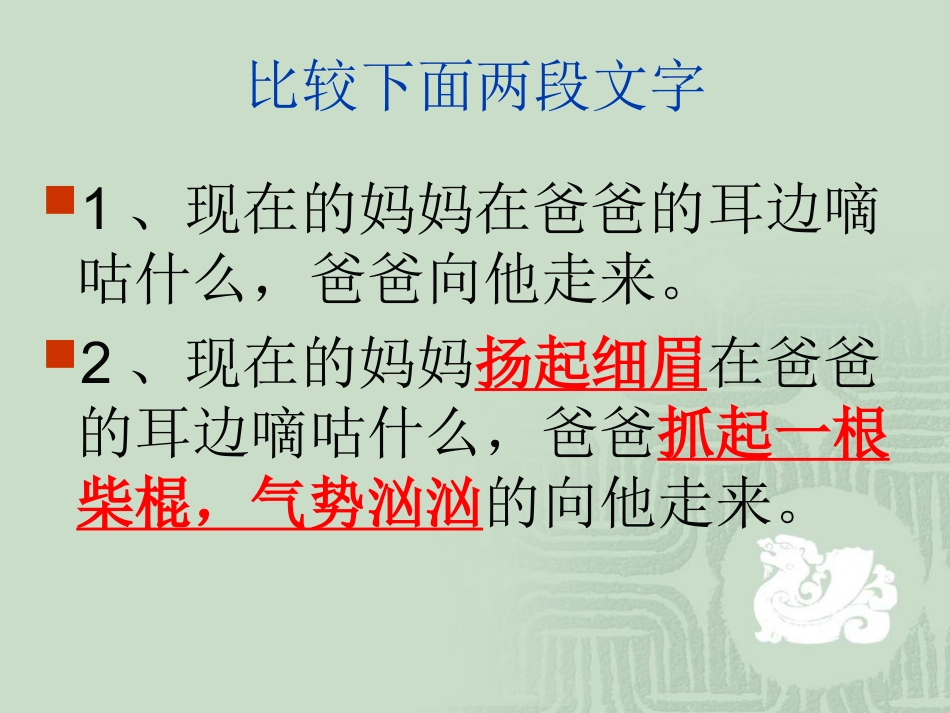 细节描写的魅力课件[1]_第2页