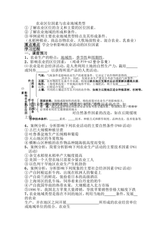 农业区位因素与农业地域类型