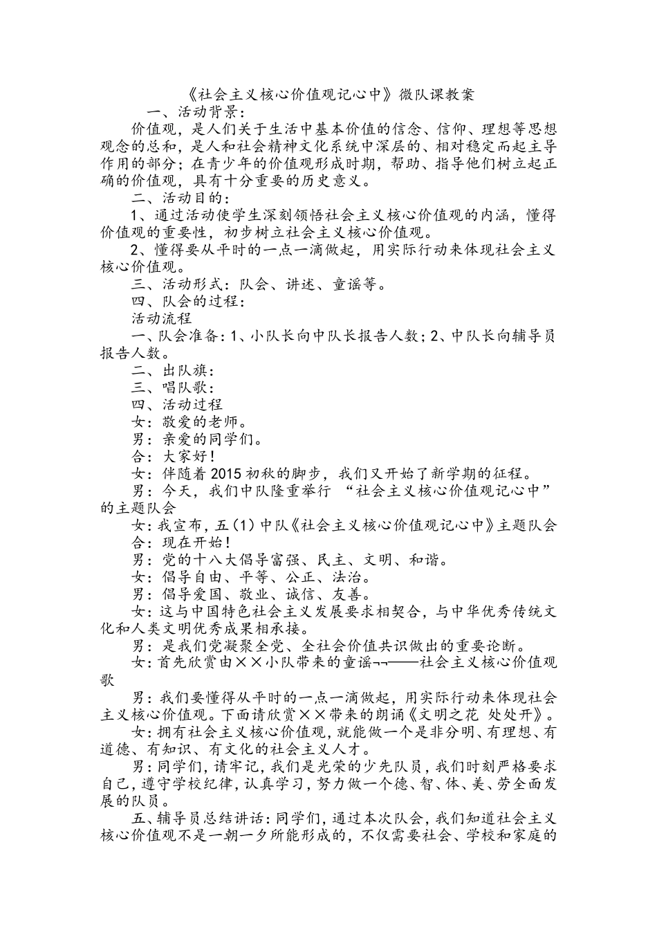 小学片区示范少先队微课教案11_第1页