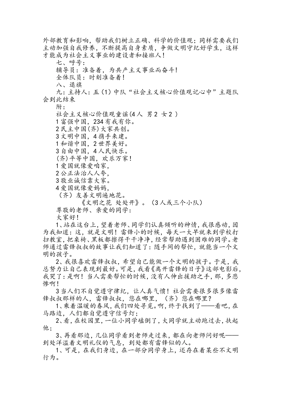 小学片区示范少先队微课教案11_第2页
