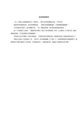 标点符号的争吵