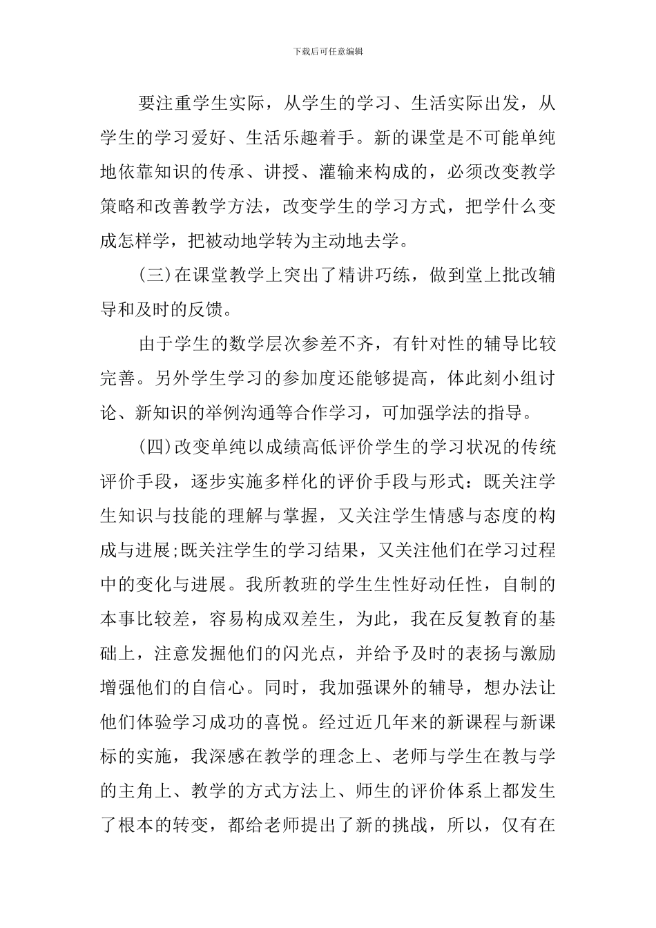 数学高效课堂心得体会优选范文_第2页