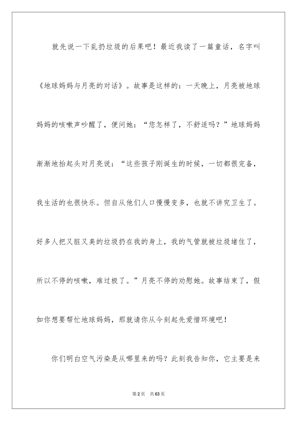 2024低碳生活倡议书_45_第2页