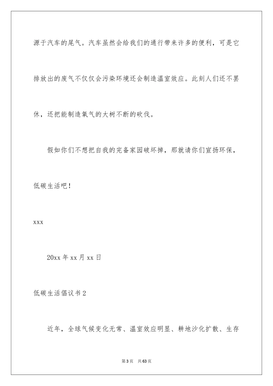 2024低碳生活倡议书_45_第3页