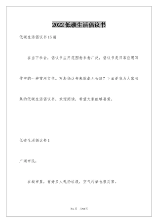 2024低碳生活倡议书_45