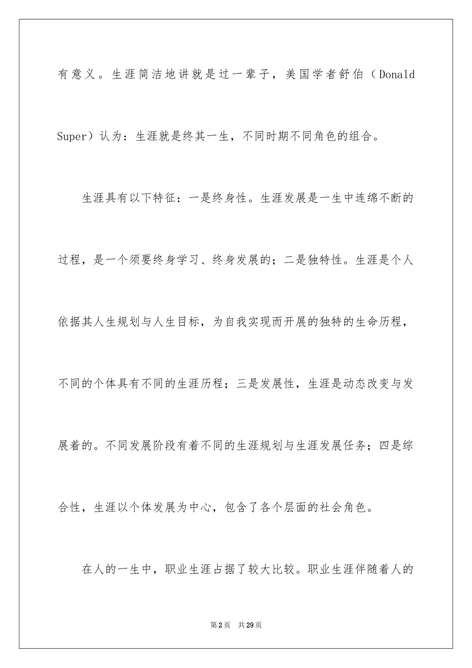 2024人生职业规划_68_第2页
