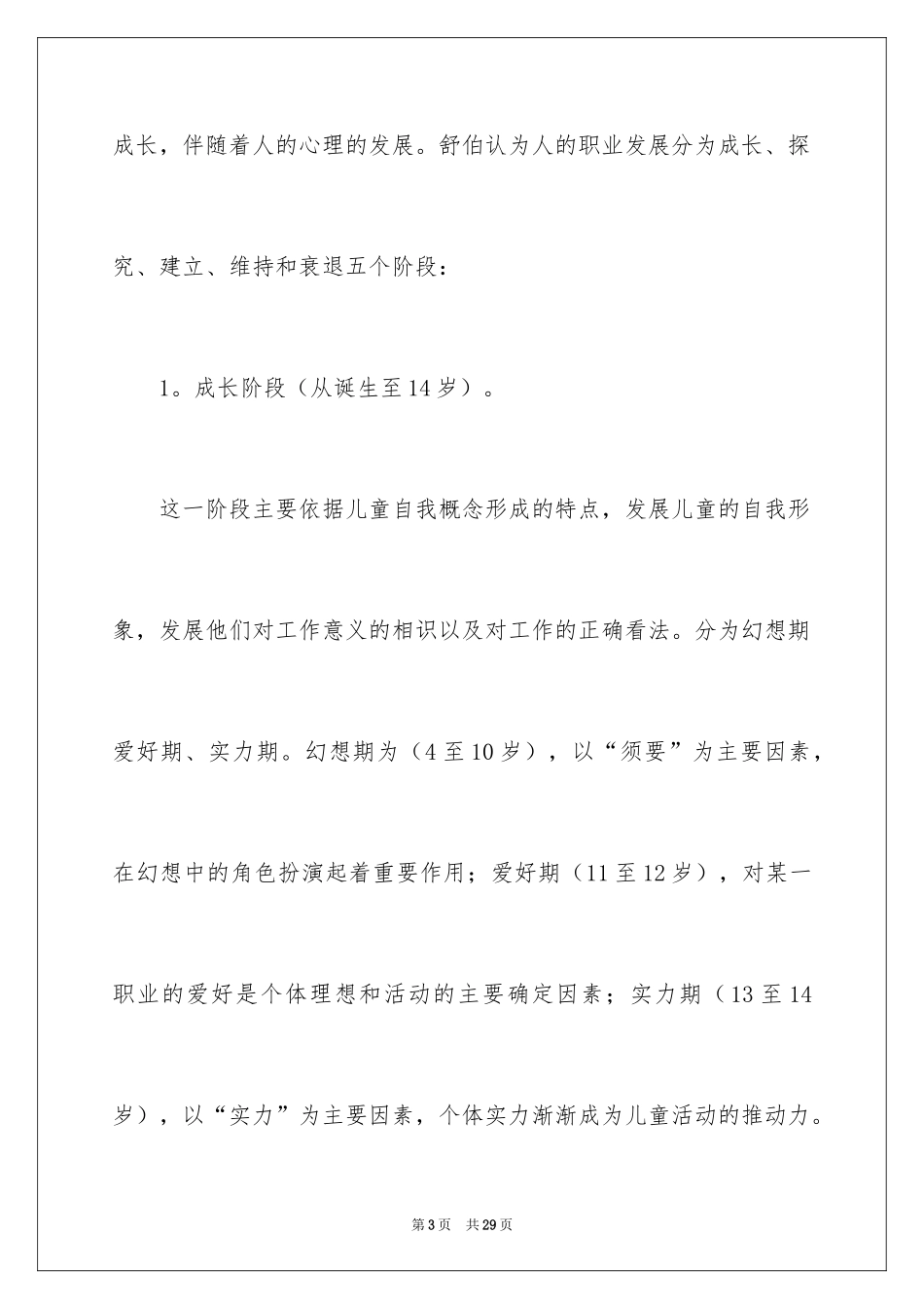 2024人生职业规划_68_第3页
