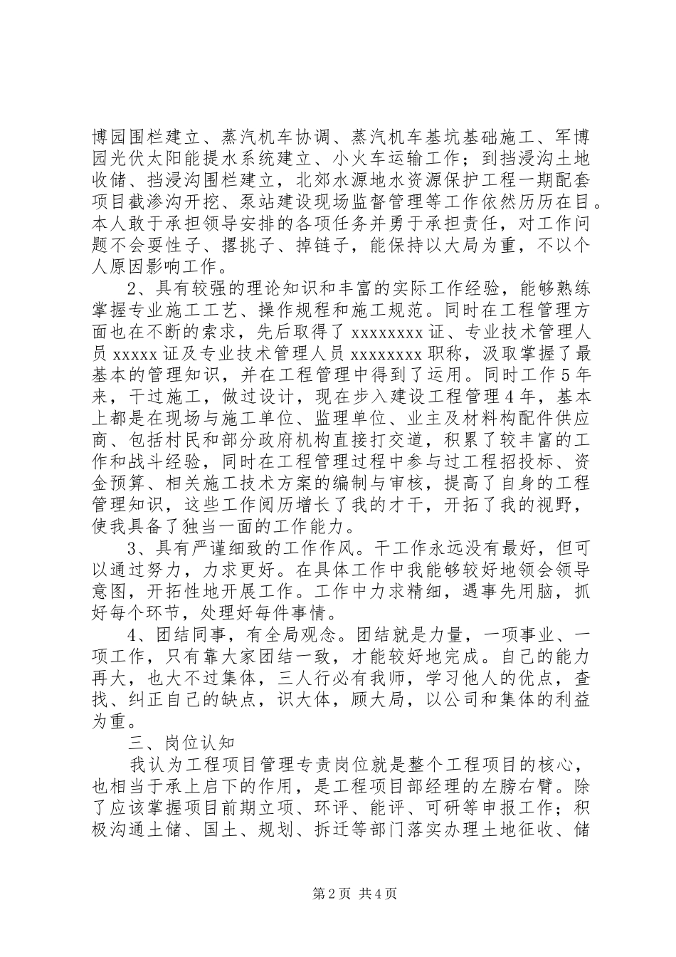 竞聘工程项目管理专责岗位演讲稿范文_第2页