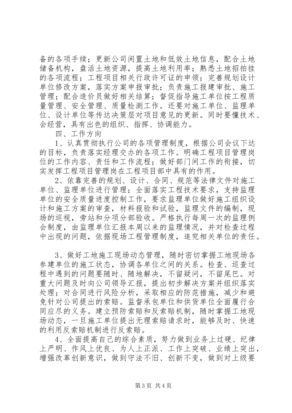竞聘工程项目管理专责岗位演讲稿范文_第3页