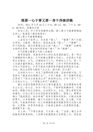 既要一心干事又要一身干净演讲