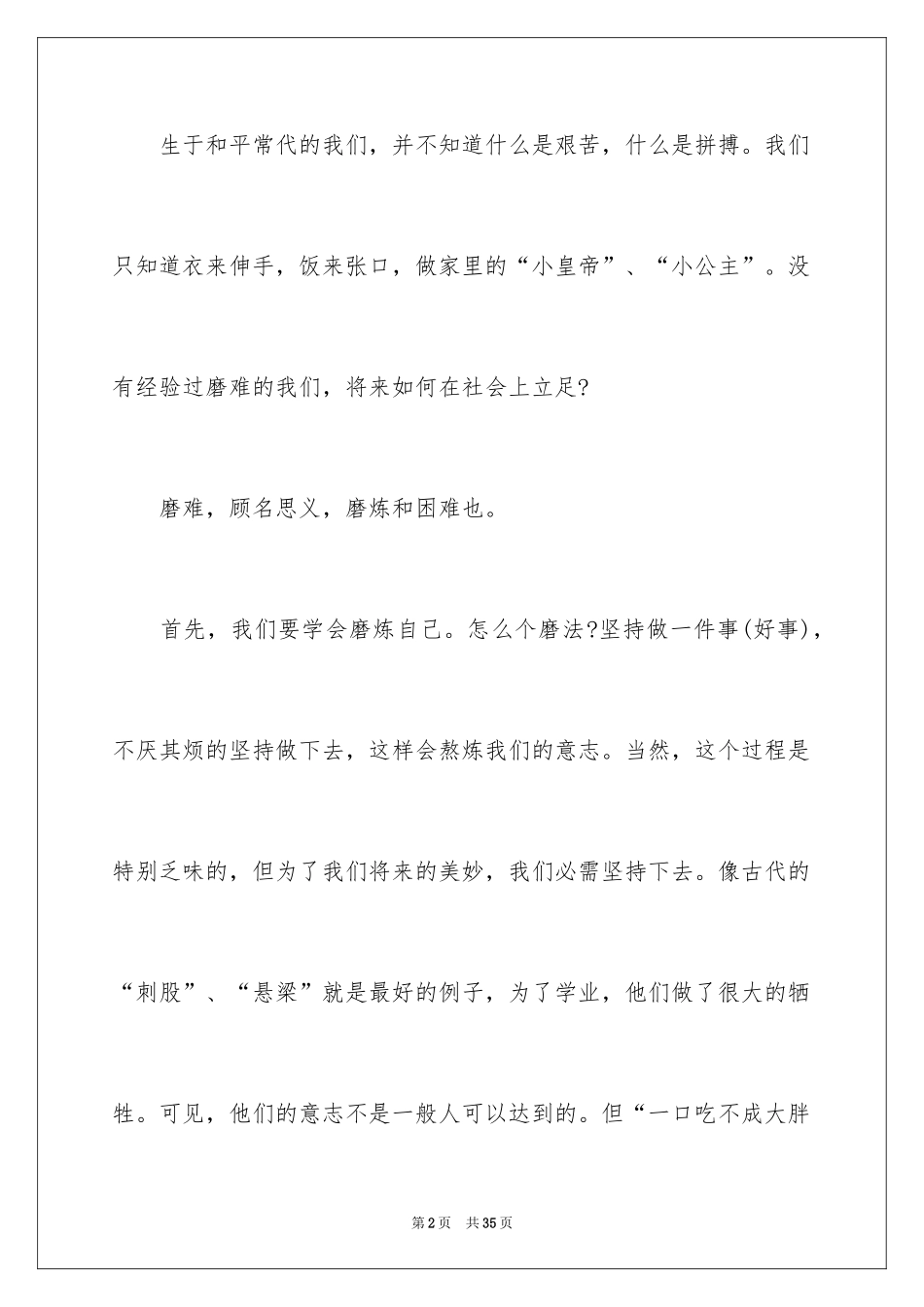 2024以成长为话题初中作文_第2页