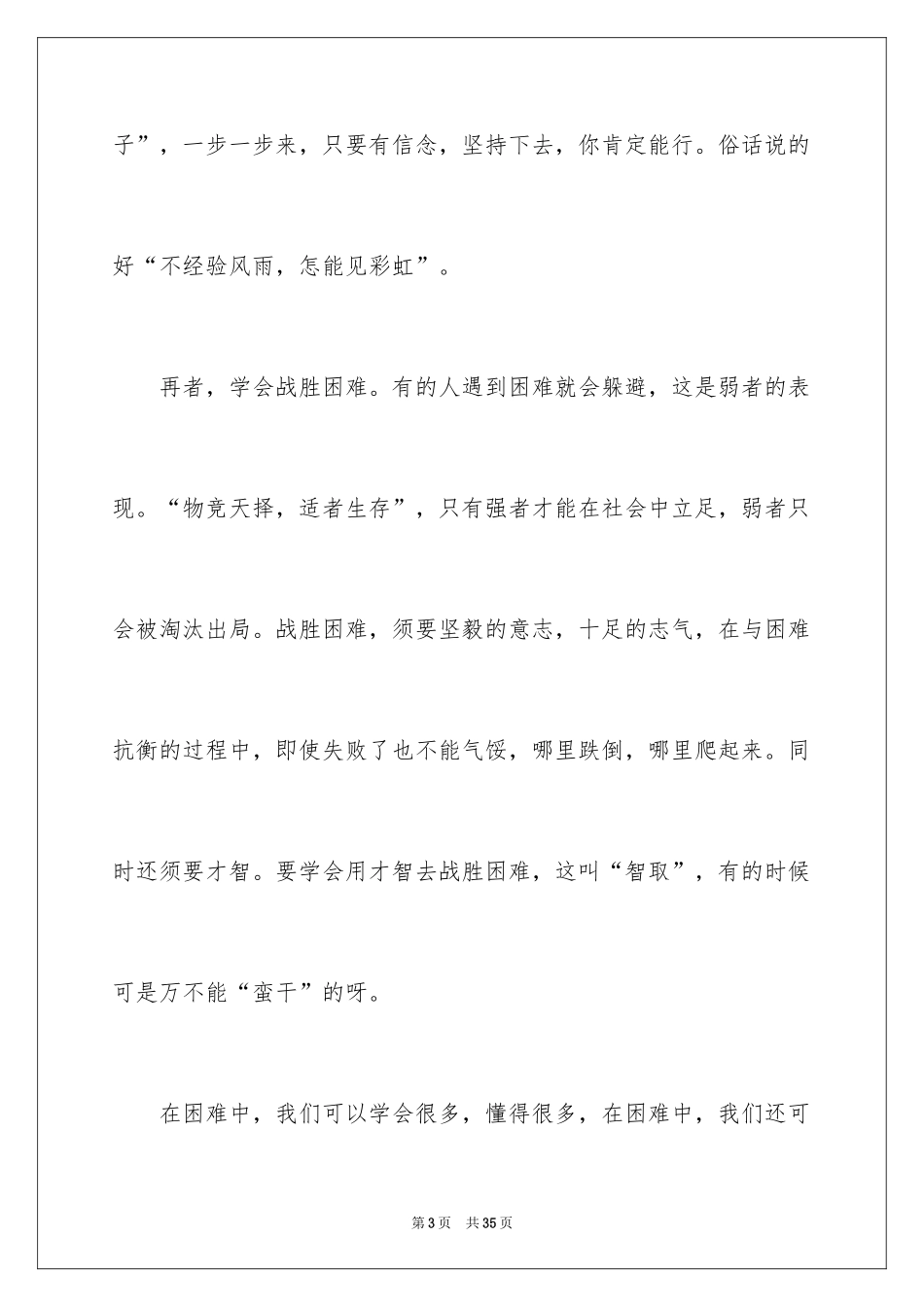 2024以成长为话题初中作文_第3页