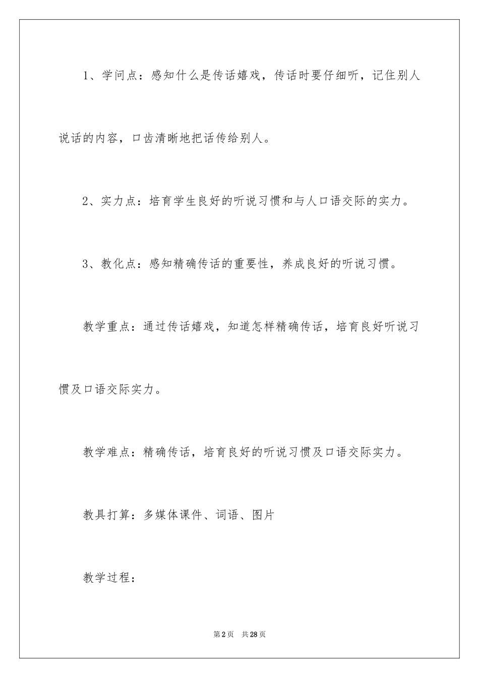 2024传话游戏教案_第2页