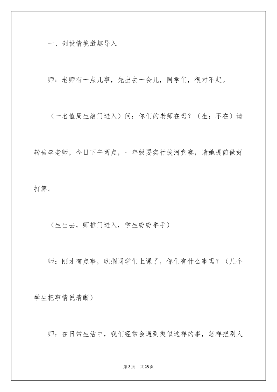 2024传话游戏教案_第3页