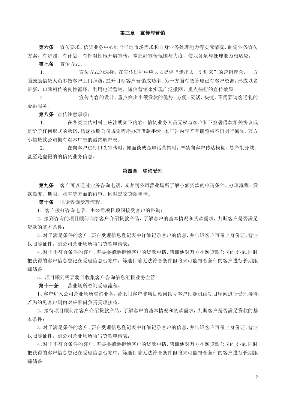 小额贷款公司业务操作手册_第2页