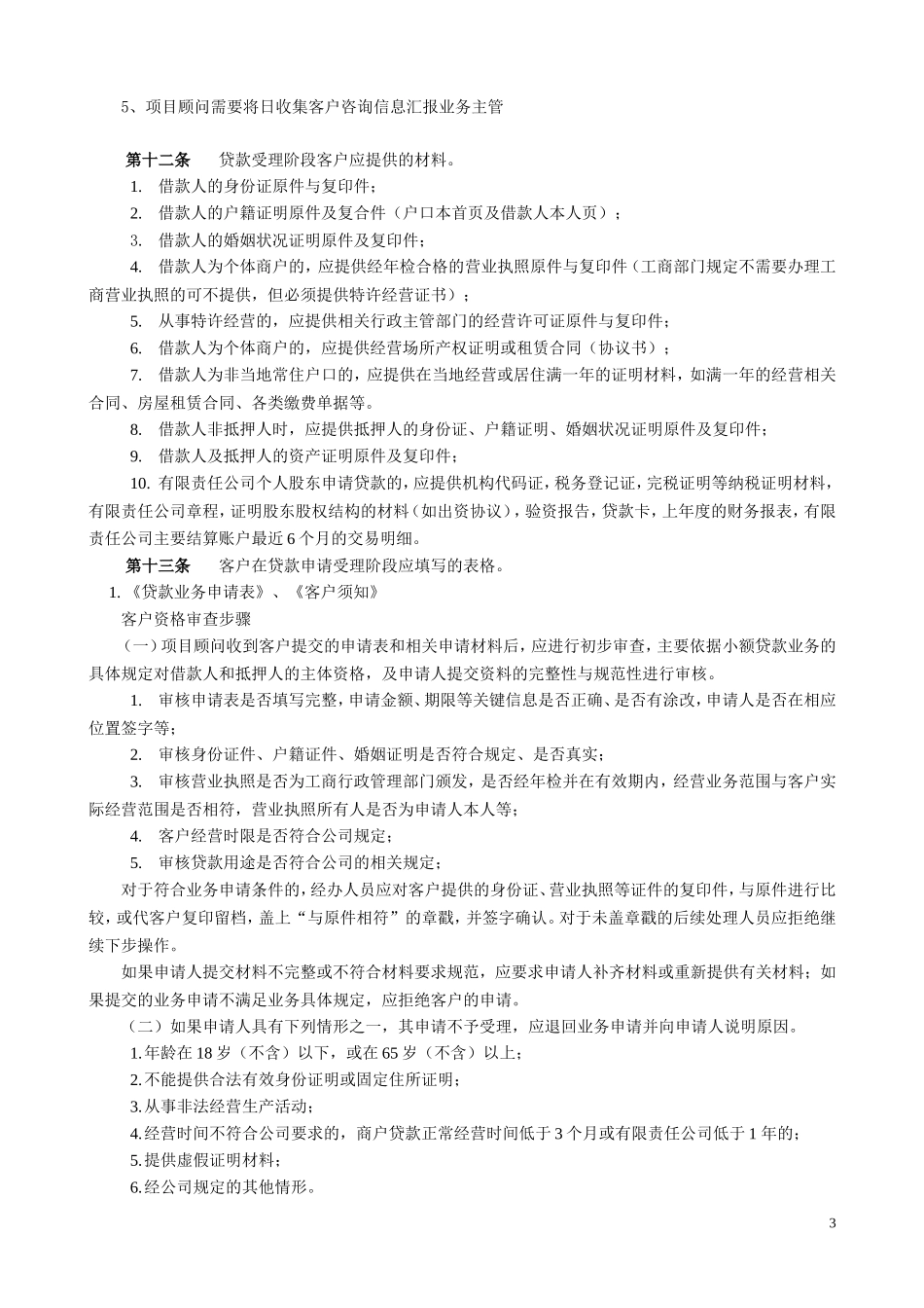 小额贷款公司业务操作手册_第3页