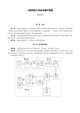 小额贷款公司业务操作手册