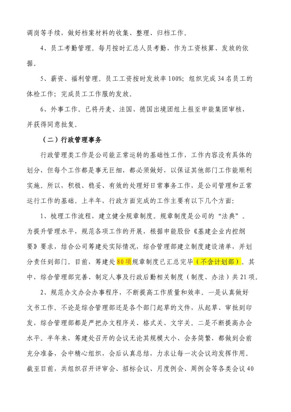 综合管理部2017年工作总结和2018年计划_第2页