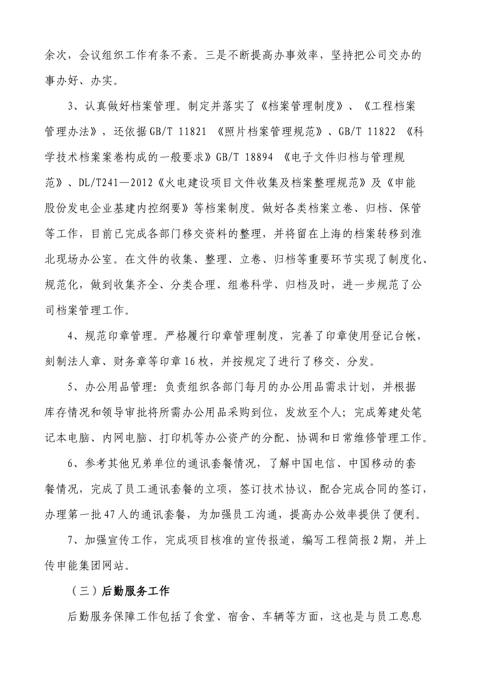 综合管理部2017年工作总结和2018年计划_第3页