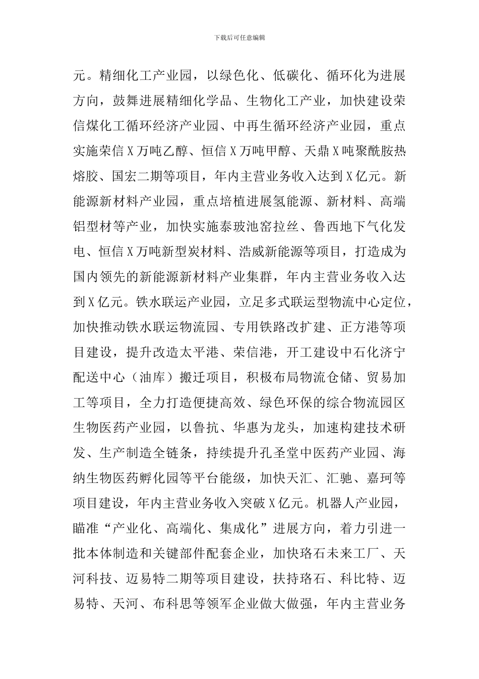 在全市重点任务推进会上的讲话材料_第2页