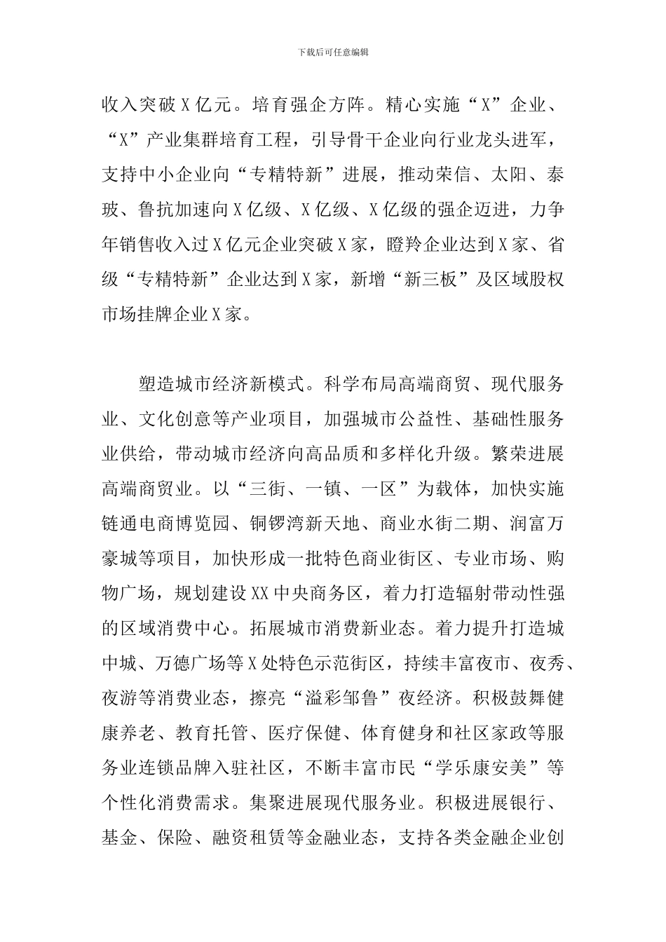 在全市重点任务推进会上的讲话材料_第3页