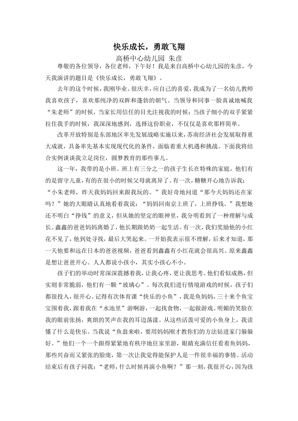 快乐成长,勇敢飞翔_第1页
