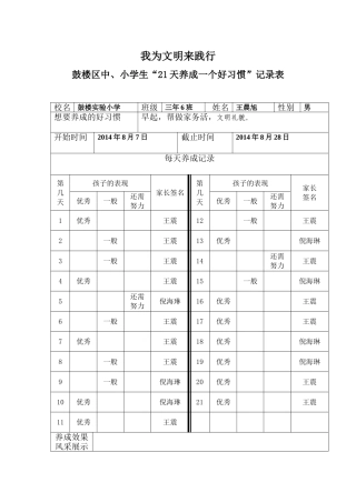 21天养成一个好习惯记录表
