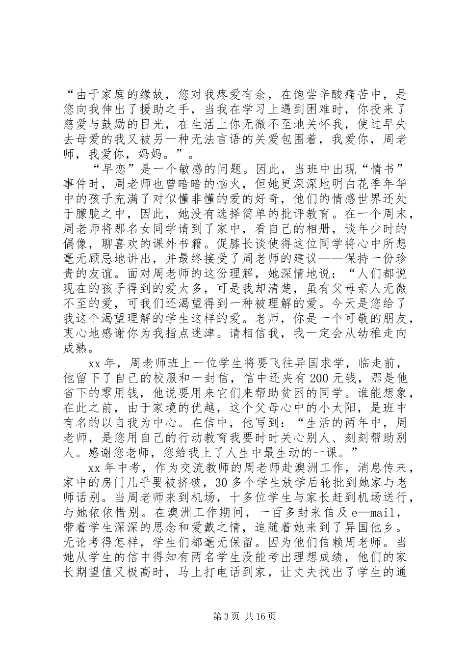 好人好事演讲稿范文_1_第3页