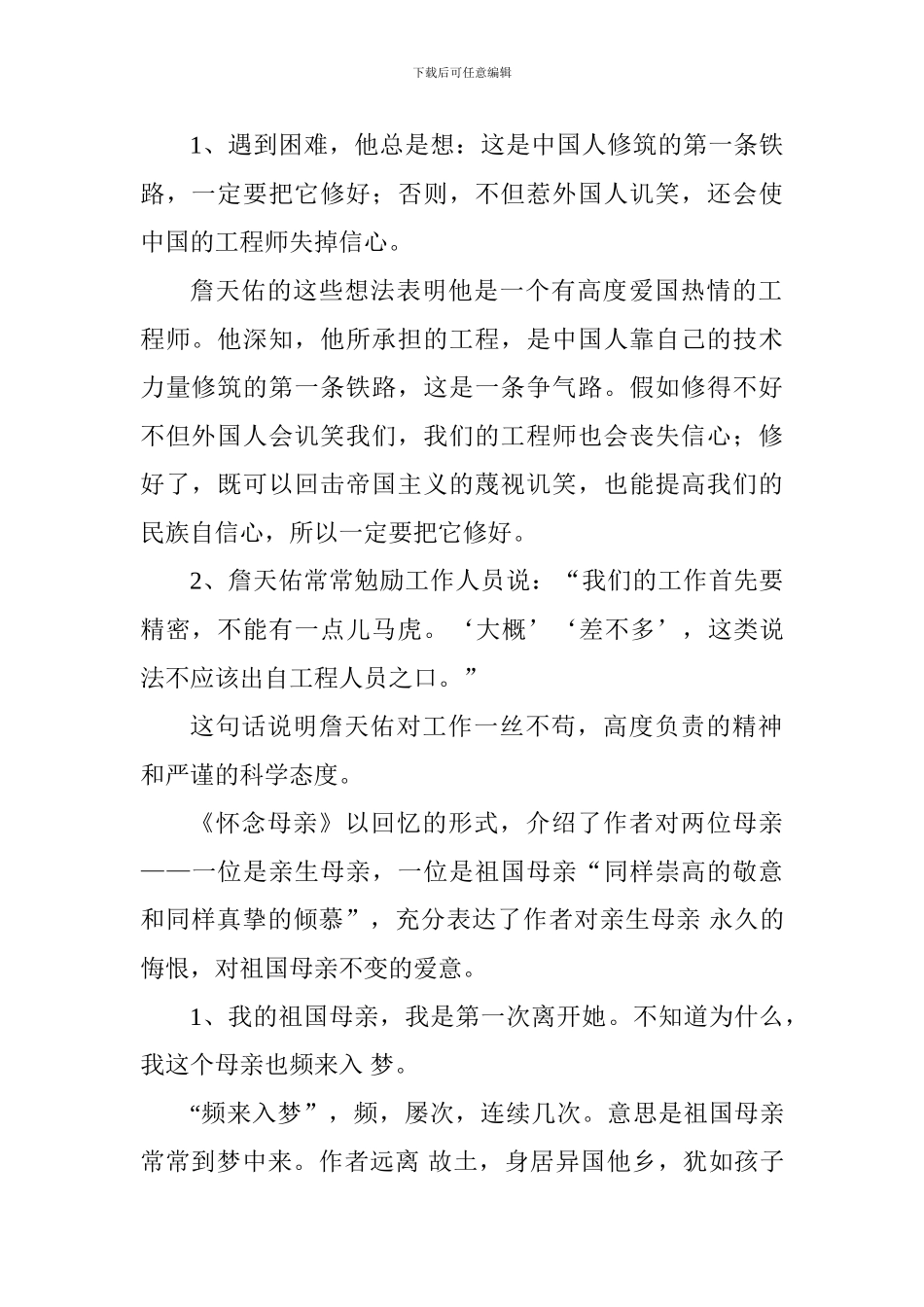 部编版六年级语文上册第二单元复习要点_第2页