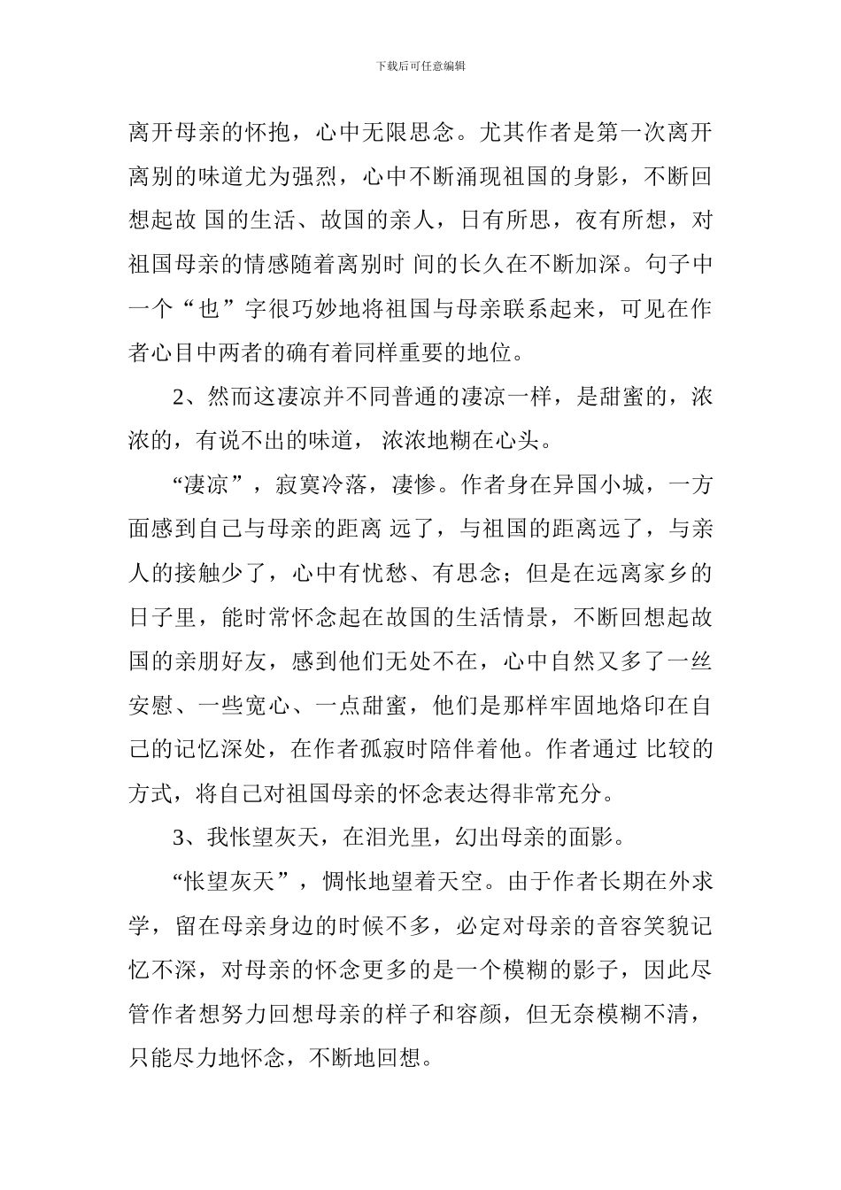 部编版六年级语文上册第二单元复习要点_第3页