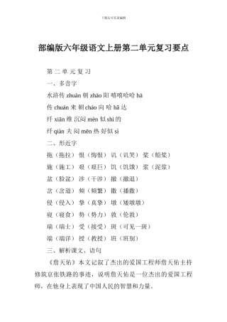 部编版六年级语文上册第二单元复习要点