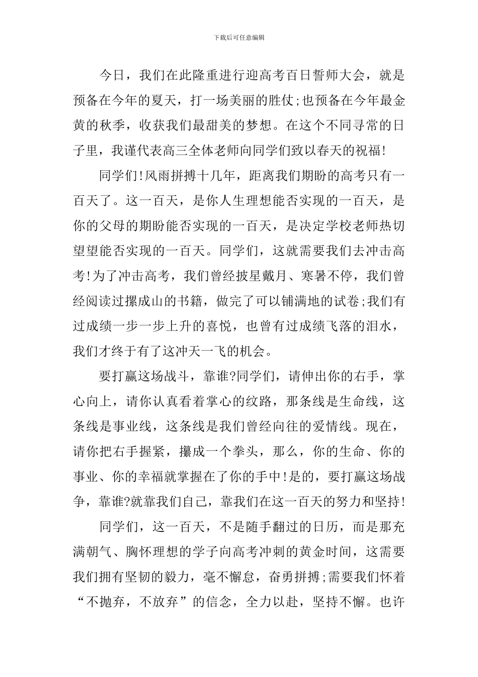 与高考相关的国旗下演讲稿_第3页