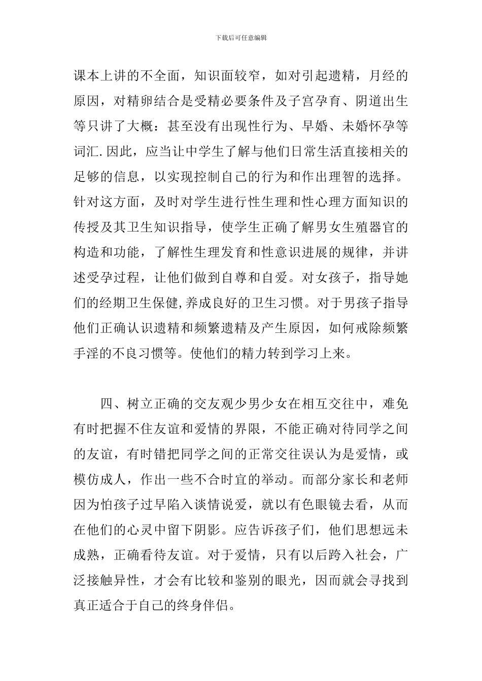 青春期教育心得体会范例分享_第3页