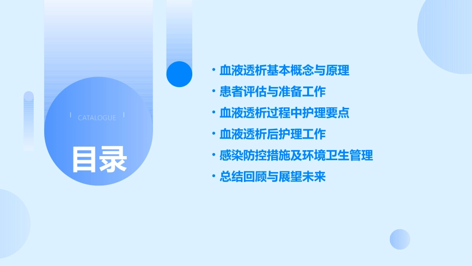 血液透析患者护理查房课件_第2页