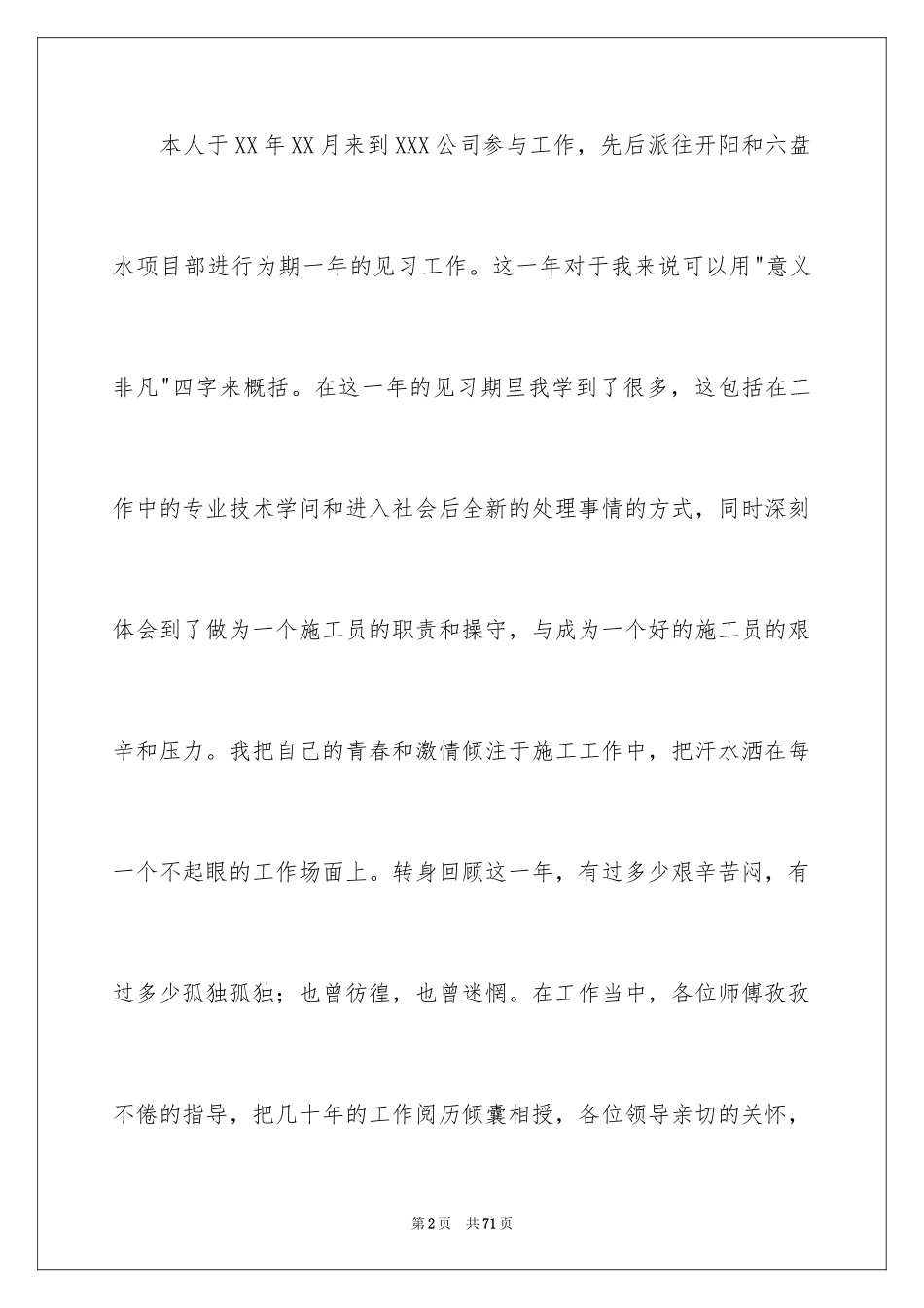 2024公司实习生工作总结_第2页