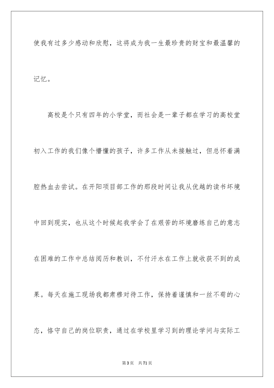 2024公司实习生工作总结_第3页
