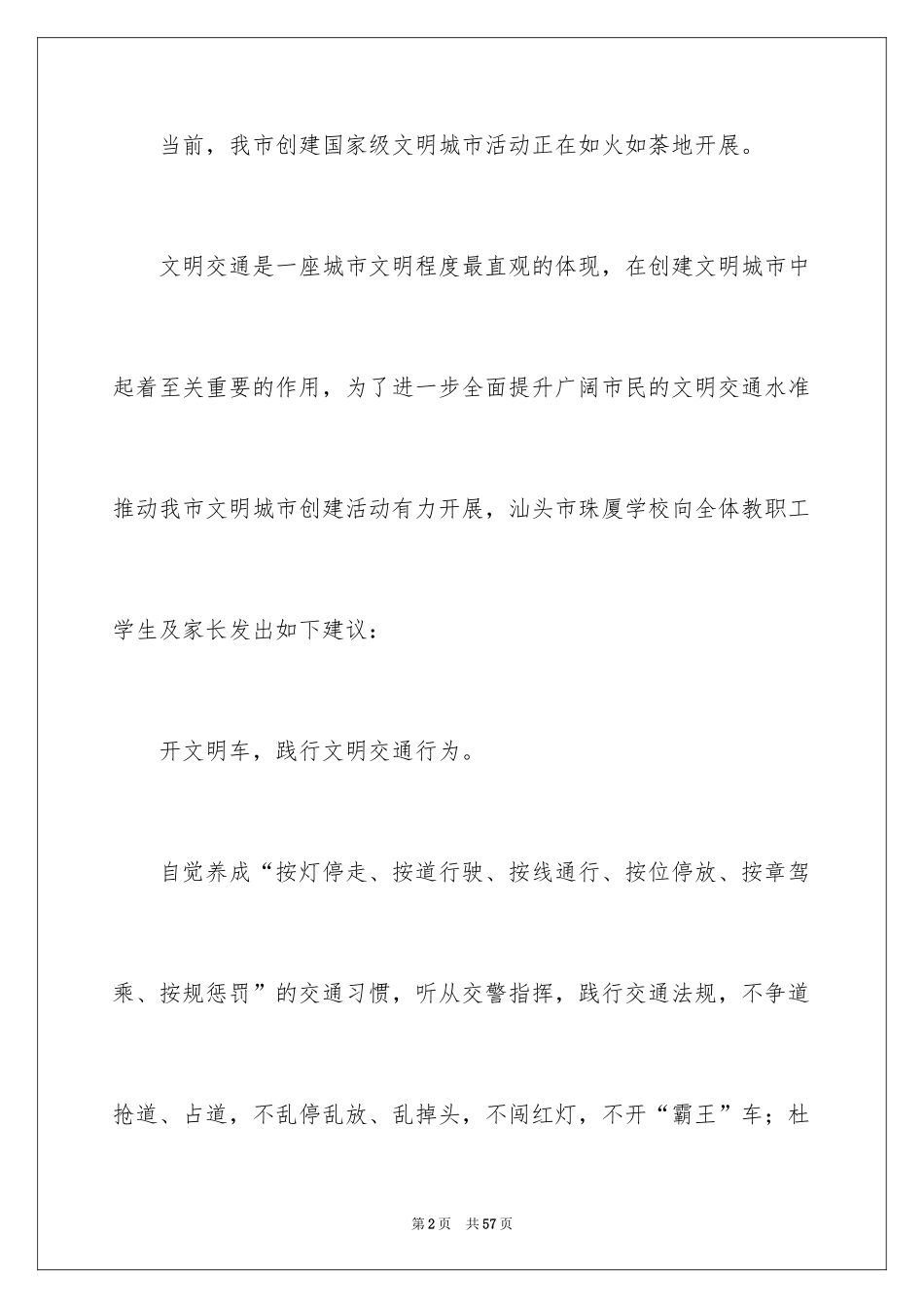 2024交通安全建议书_43_第2页