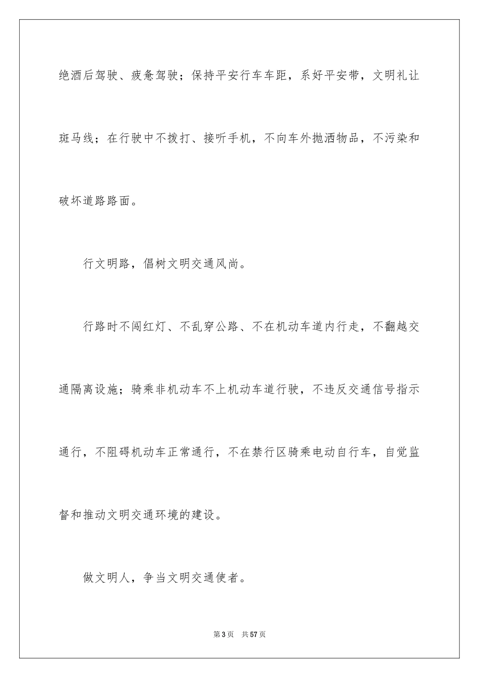 2024交通安全建议书_43_第3页
