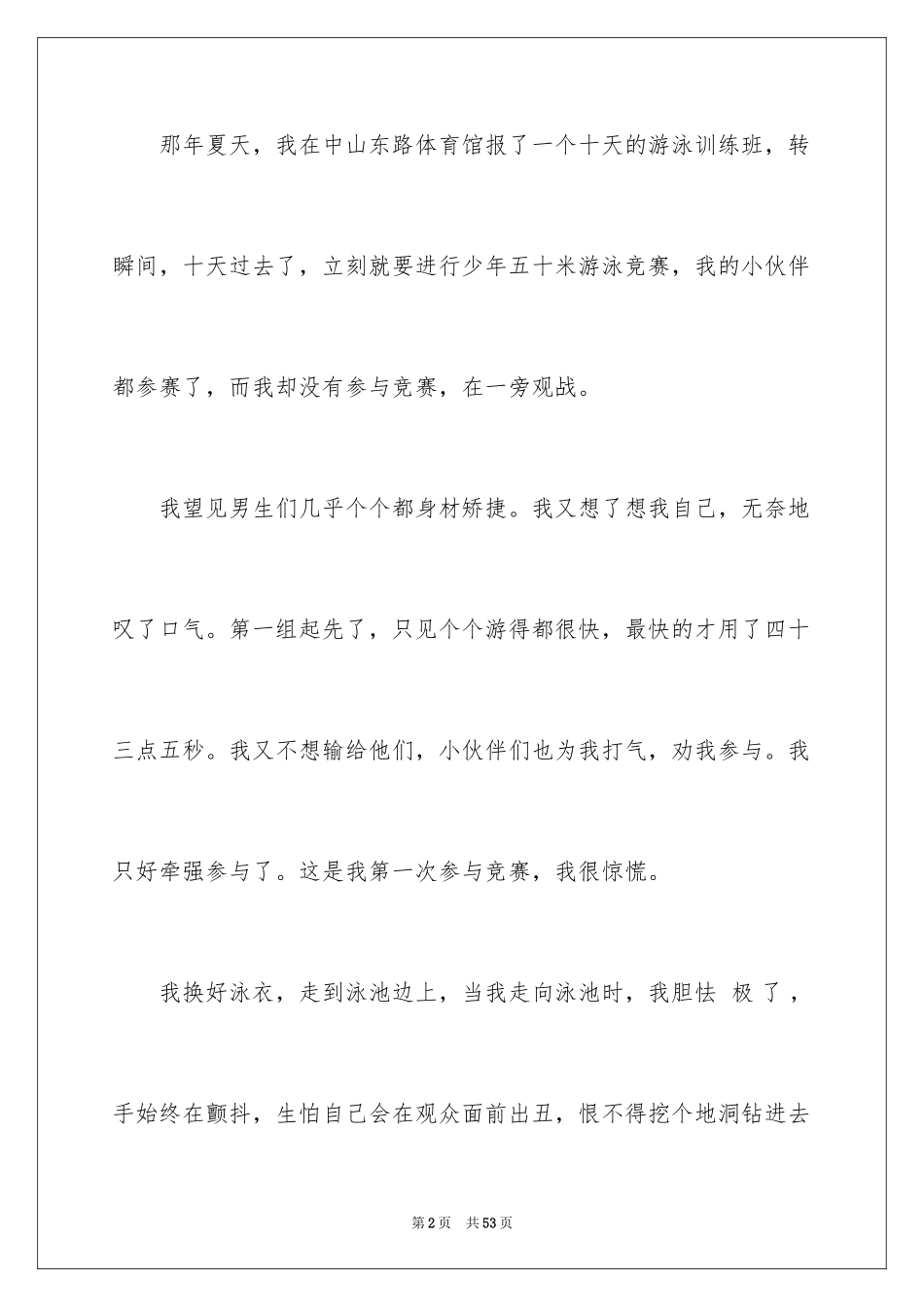 2024勇气记叙文_10_第2页