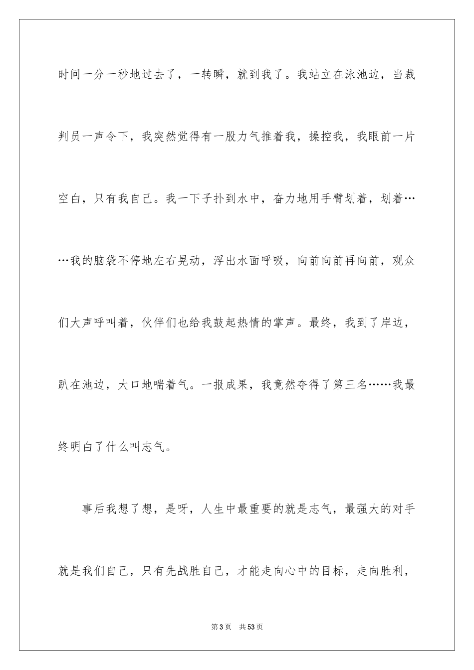 2024勇气记叙文_10_第3页