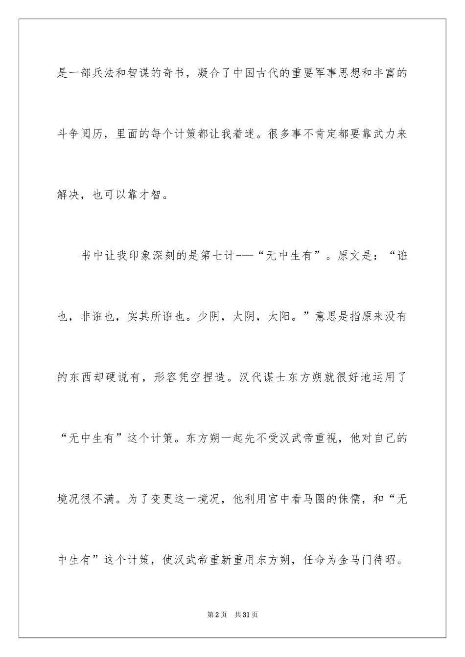 2024三十六计读后感_第2页