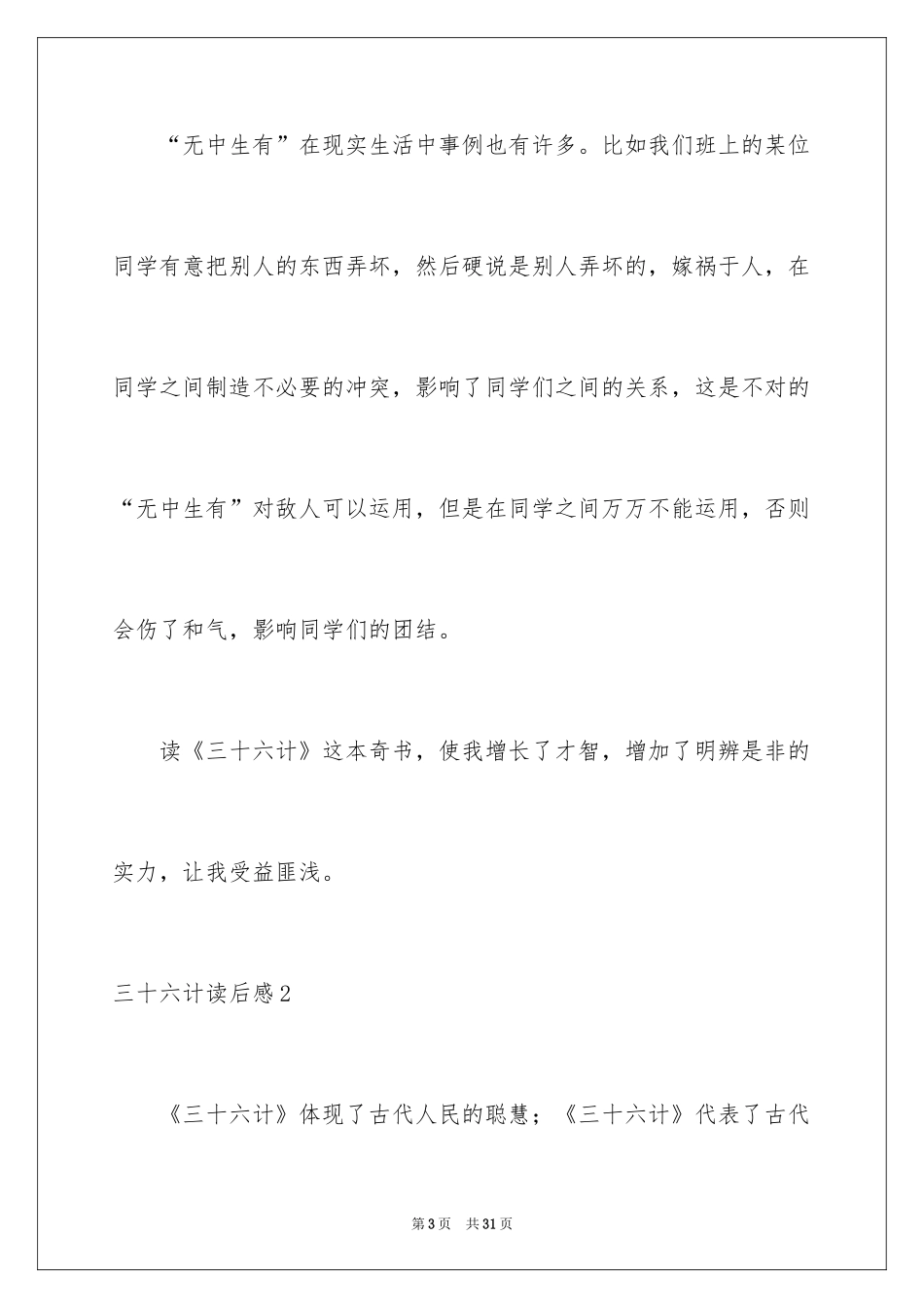 2024三十六计读后感_第3页