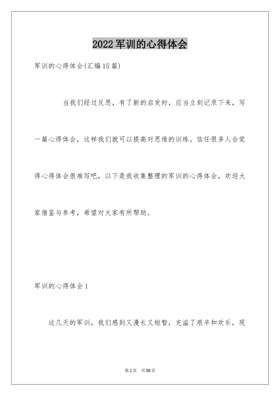 2024军训的心得体会_80_第1页