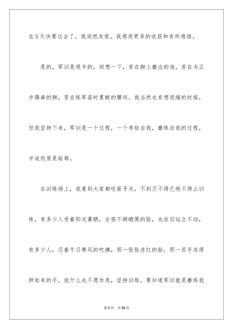 2024军训的心得体会_80_第2页