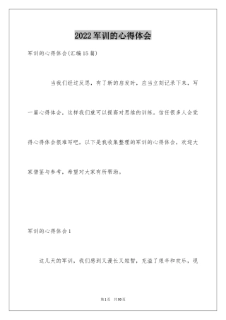 2024军训的心得体会_80