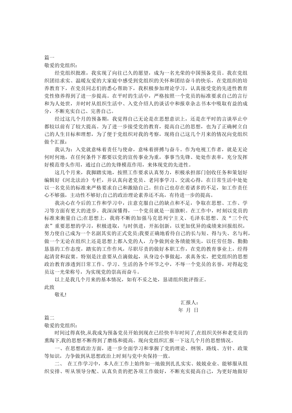 2015年党员思想汇报-最新最全8篇_第1页