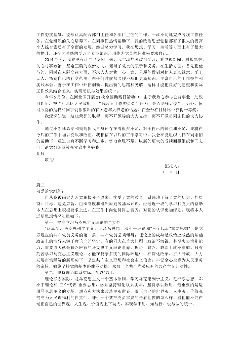 2015年党员思想汇报-最新最全8篇_第2页