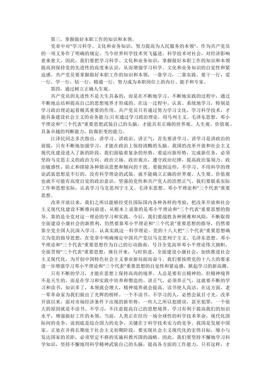 2015年党员思想汇报-最新最全8篇_第3页